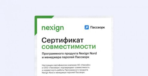 Nexign Nord + Пассворк: официальный тандем Nexign Nord + Пассворк: официальный тандем