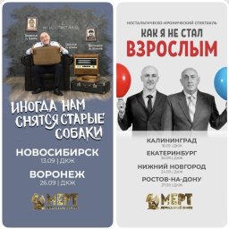 В городах России покажут два спектакля Сослана Плиева от агентства МЕРТ