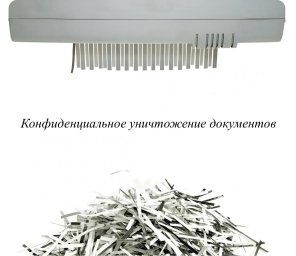 Уничтожение архивных документов в Москве с оплатой за тонну макулатуры Уничтожение архивных документов в Москве с оплатой за тонну макулатуры